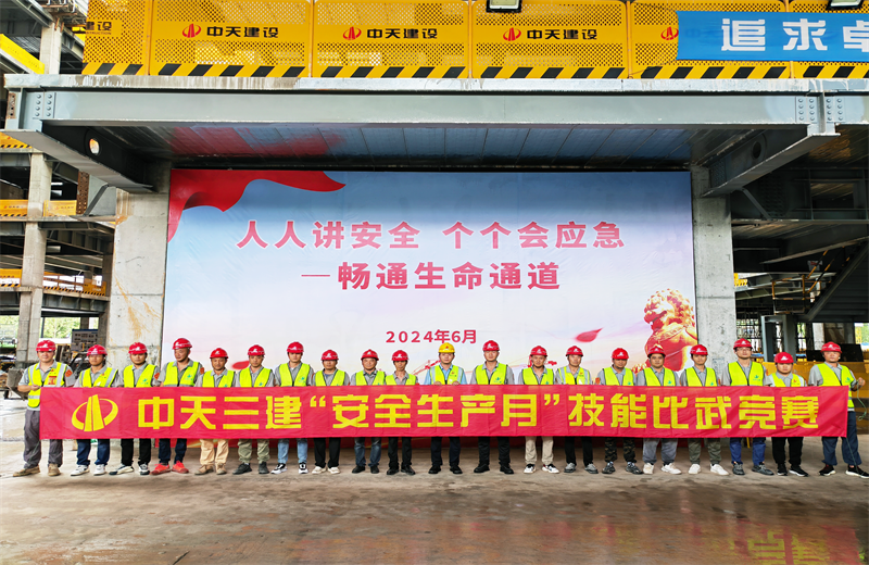 为提升员工安全意识、专业技能水平和应急处理能力，2024年6月27日，AG贵宾会三建2024年度安全生产月“技能比武竞赛”在阿里巴巴徐汇滨江二期项目举行。
