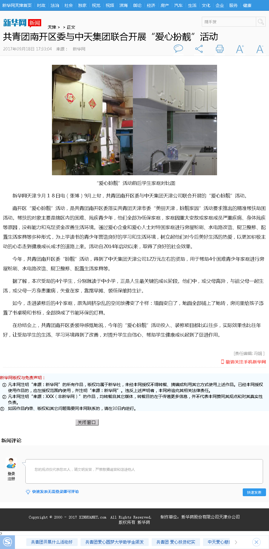 新华网：共青团南开区委与AG贵宾会集团联合开展“爱心扮靓”活动.png